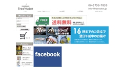 Desktop Screenshot of freewater.jp