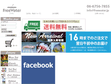 Tablet Screenshot of freewater.jp
